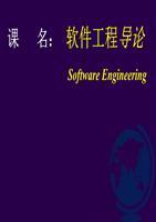 《新》软件工程教案_1(第一章概述).ppt